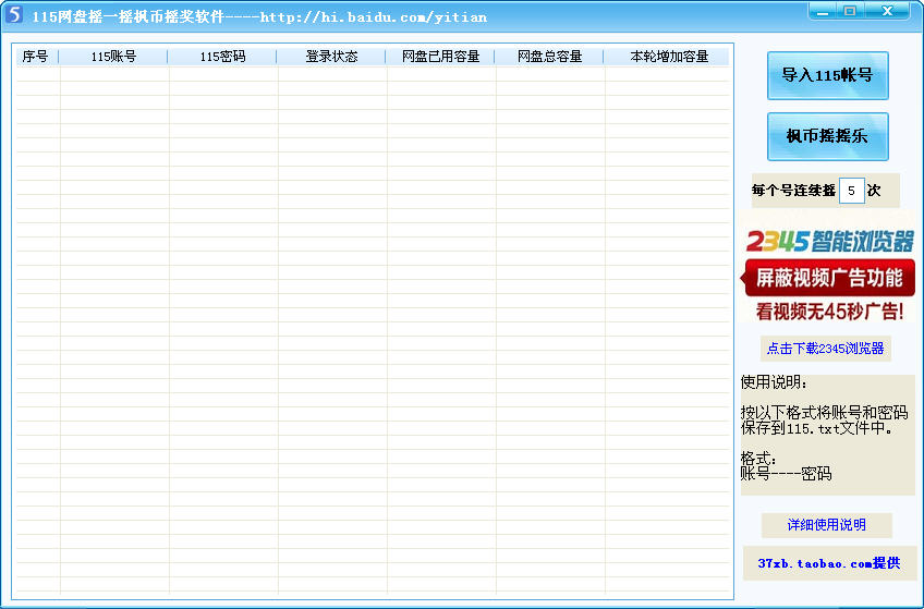 115網盤搖一搖楓幣搖獎軟件