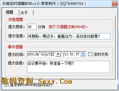 乐嘉定时提醒软件