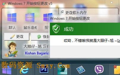 Windows7 Start Orb Changer