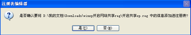 winxp网络共享设置工具