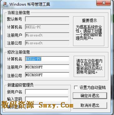 Windows帳號管理工具