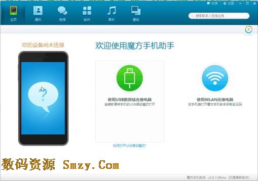 魔方手机助手电脑版(安卓手机管理软件) v0.10.8.12 官方免费版