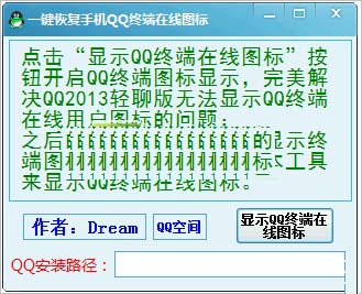 一鍵恢複手機QQ終端在線圖標