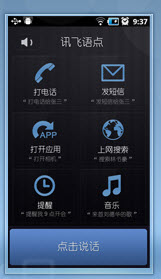 訊飛語點Android版(手機語音助手軟件) v2.3.1194 官方版