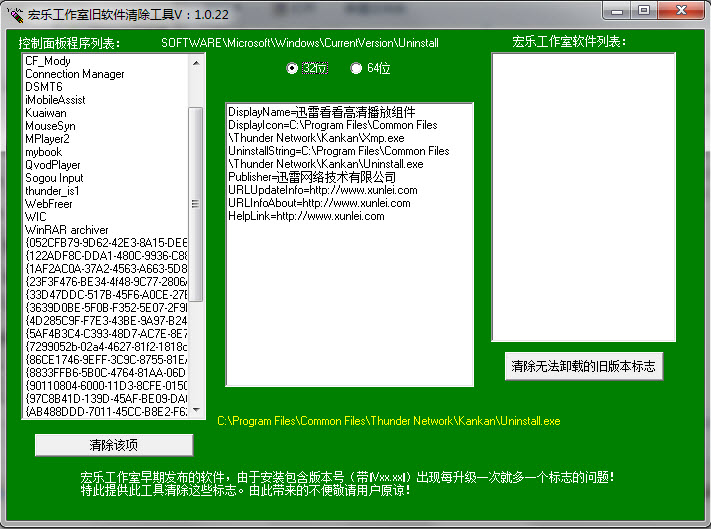 旧软件清除工具