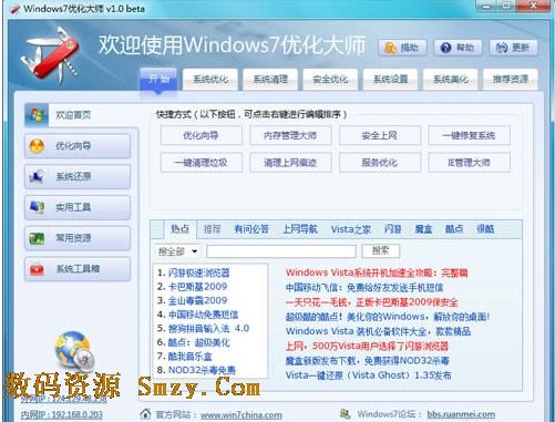 Windows7优化大师