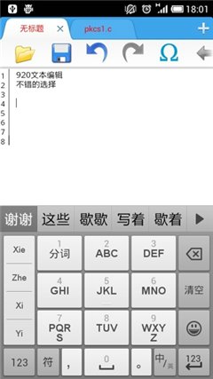 920文本编辑器for Android (JecEditor) v13.10.10 免费版