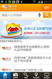 网络114安卓版(手机信息查询应用) v1.7.0.0 免费版