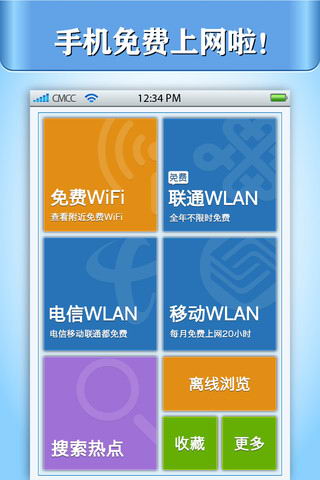 WiFi免费通苹果版(手机wifi热点软件) v5.5.0 官方ios版