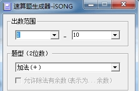 速算题生成器