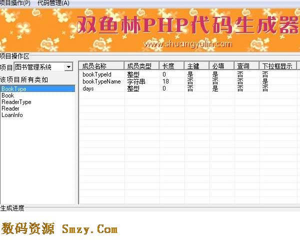 双鱼林PHP基于MVC三层模式代码生成器