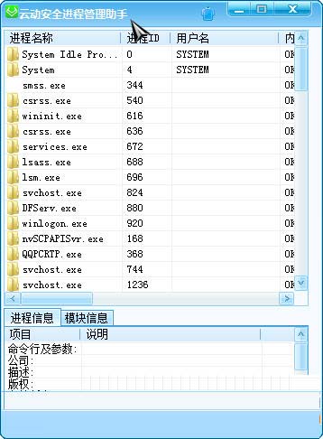 云动安全进程管理助手