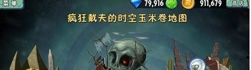 植物大战僵尸2无限金币解锁存档