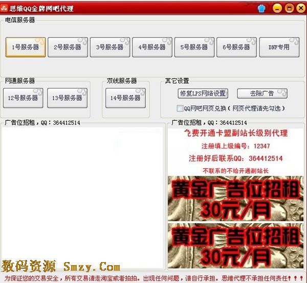 思维QQ金牌网吧代理