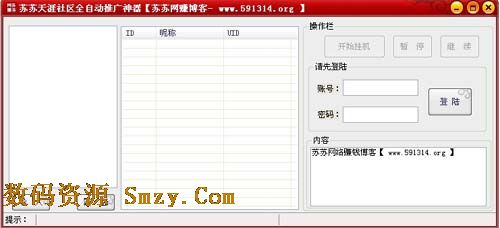 苏苏天涯社区全自动推广神器