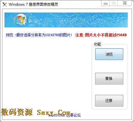 Windows7登陆界面修改精灵