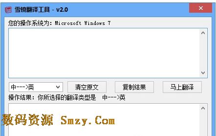 雪镜翻译工具