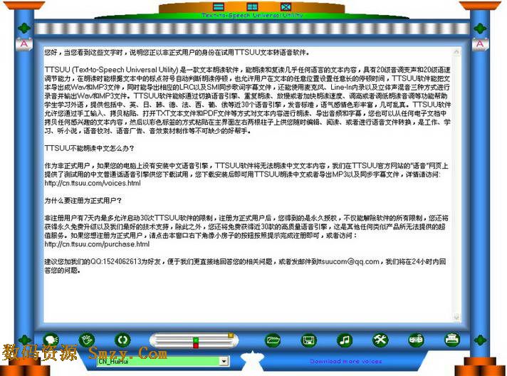 文本转语音通用软件