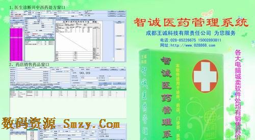 智诚医药管理系统