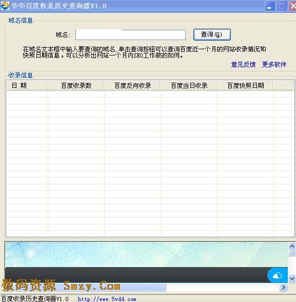 华华百度收录历史查询器