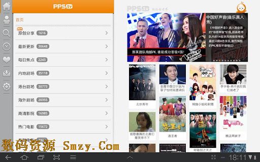 pps影音hd版for Android (手機pps影音) v1.7.1 免費版