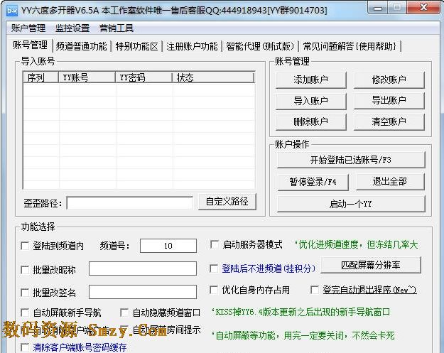 YY六度多开器