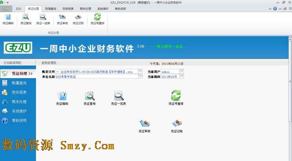 EZU一周中小企业财务软件