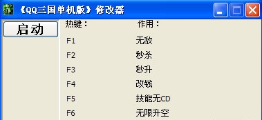 QQ三國單機版修改器