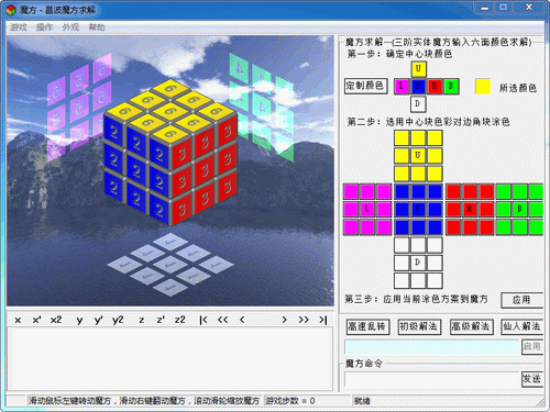景波魔方求解软件