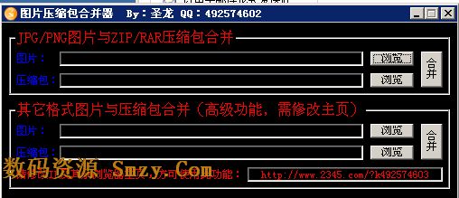 图片压缩包合并器