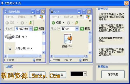 八零小熊U盤美化工具