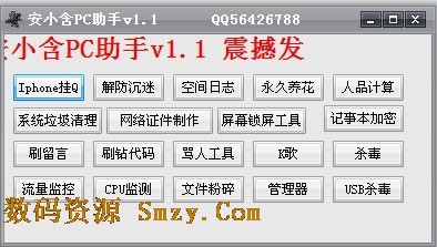 安小含PC助手