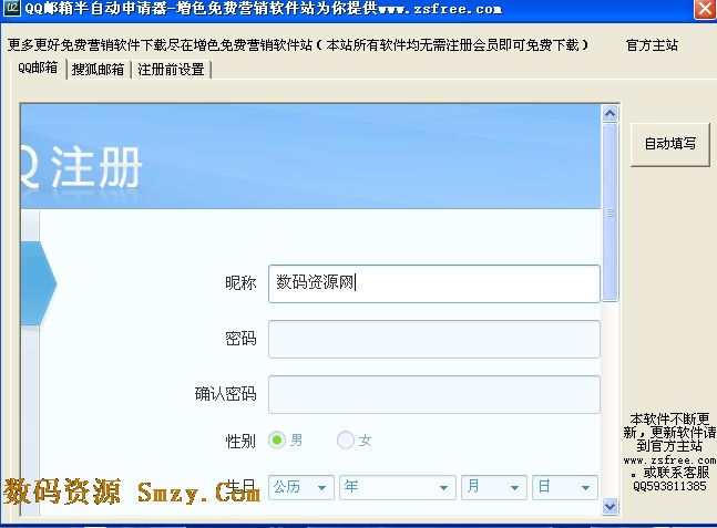 QQ邮箱半自动申请器