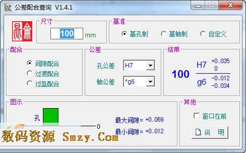 公差配合查询