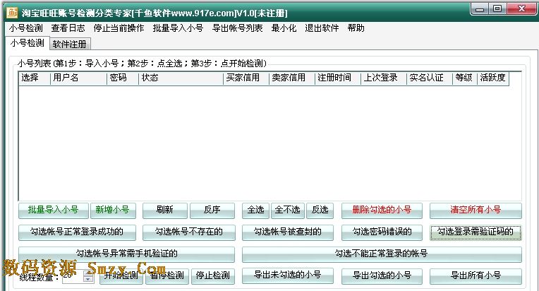 千鱼淘宝旺旺账号检测分类专家