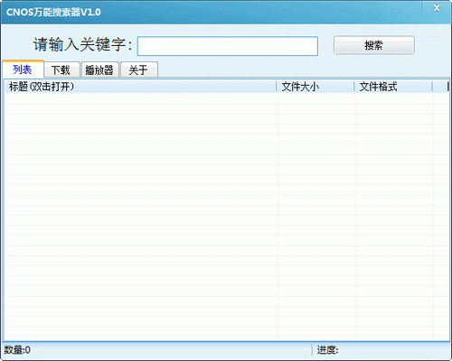 CNOS萬能搜索神器