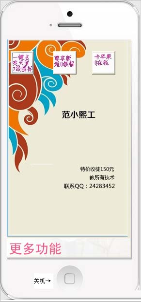 範小熙iPhone工具箱(蘋果qq工具集合箱) v1.1 綠色免費版