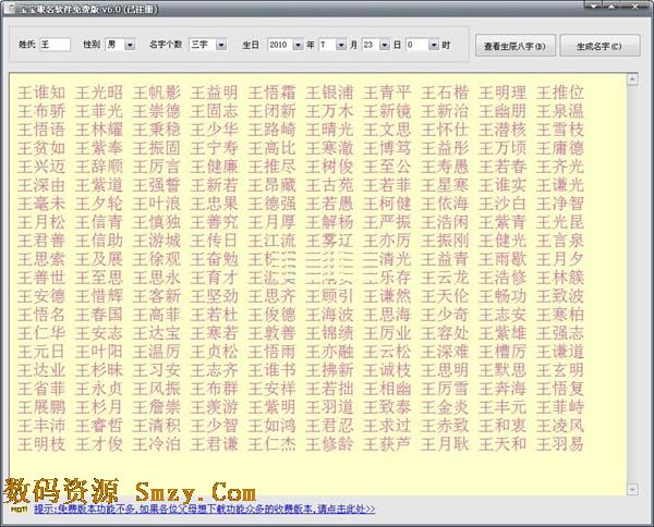 宝宝取名软件