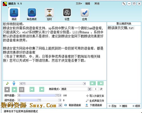 朗读女语音软件
