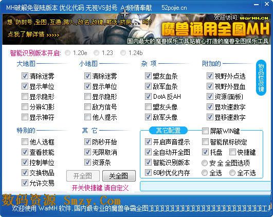 魔兽通用全图MH工具电脑版