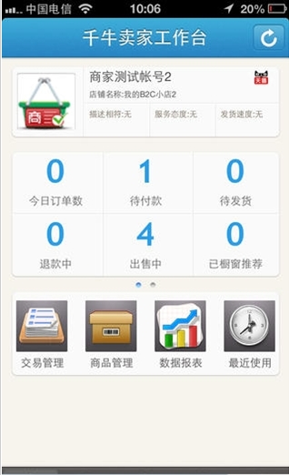 千牛iPhone版(手机千牛平台) v3.10 最新ios免费版