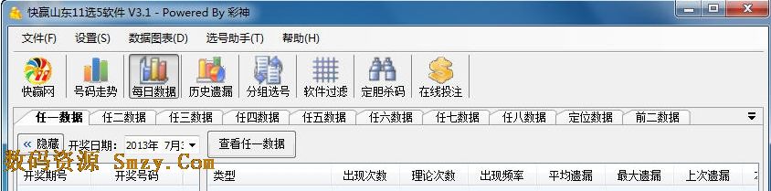 快赢山东11选5软件