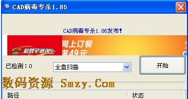 CAD病毒专杀工具