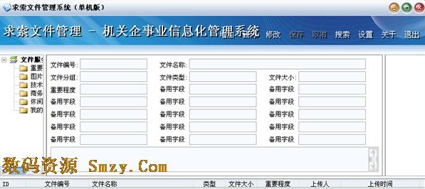 求索文件管理系统