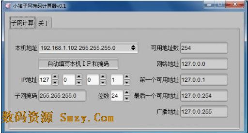 小猪子网掩码计算器