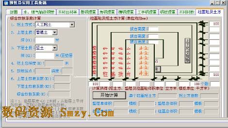 预算员实用工具集锦