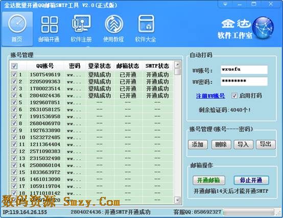 金达批量开通QQ邮箱SMTP工具