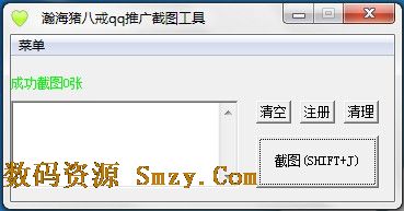 猪八戒QQ群推广截图工具