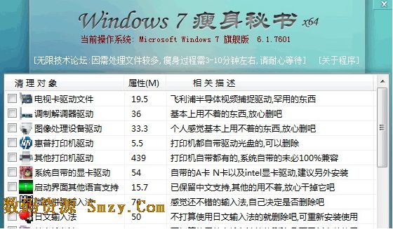 Windows 7瘦身秘書