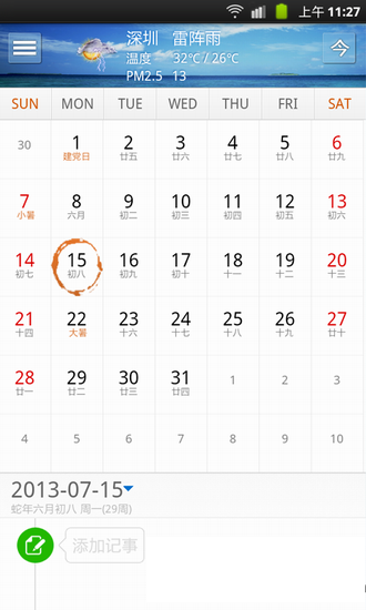 人生日历安卓版(手机日历软件) v5.5.00.00 最新官方版